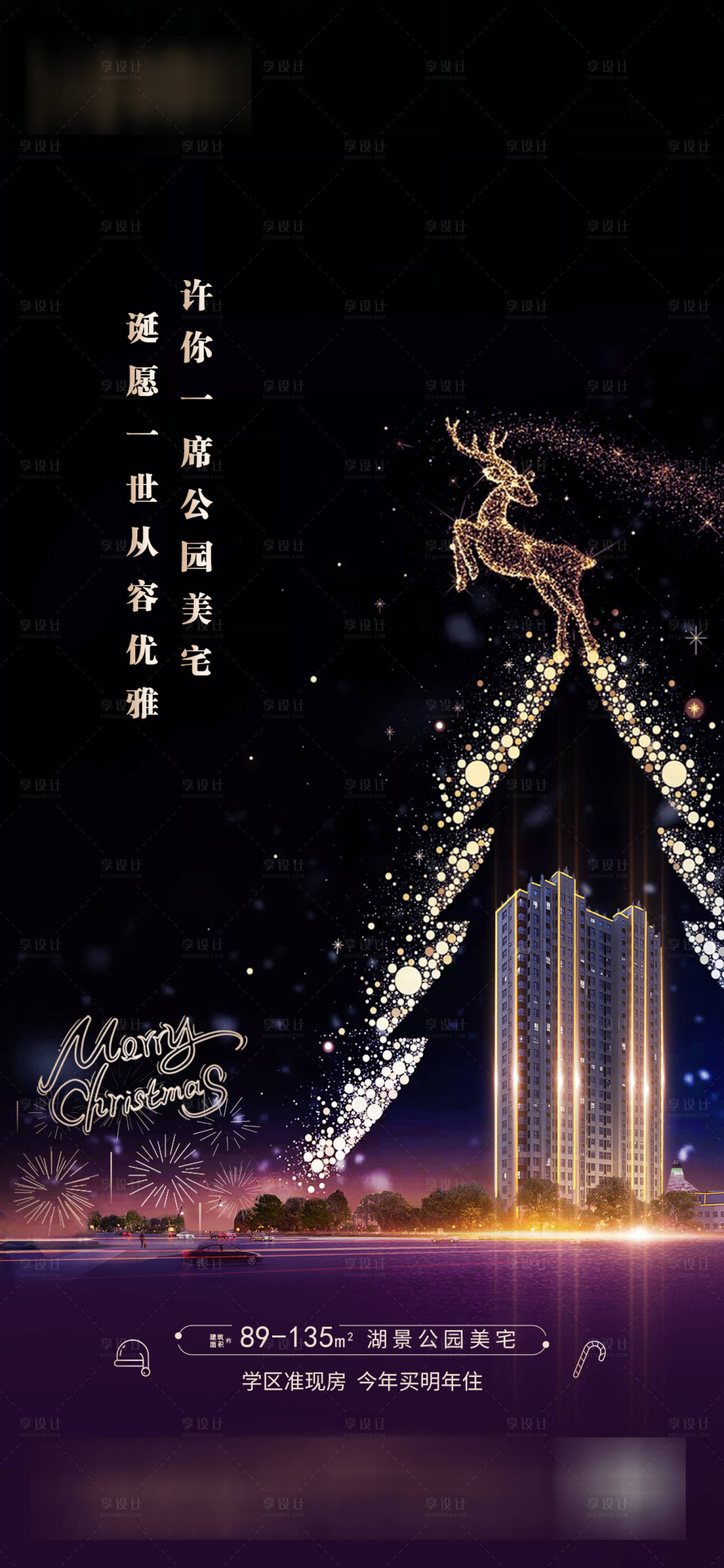 源文件下載【享設計】搜索編號：62260003005152730【圣誕房地產促銷海報】