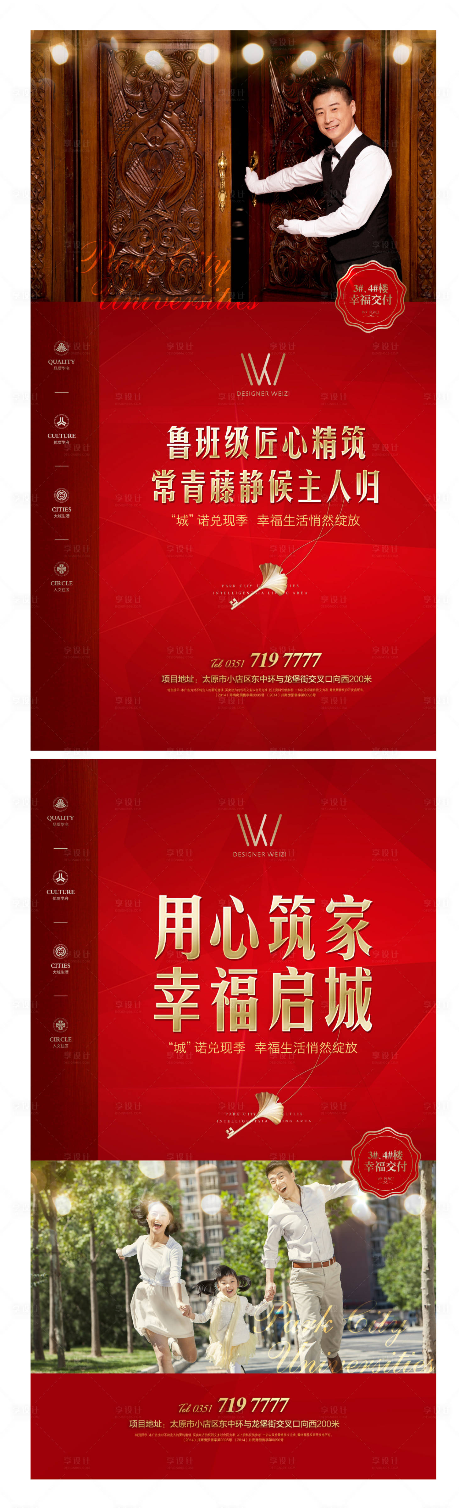 源文件下载【地产交房刷屏海报】编号：69690002880391038