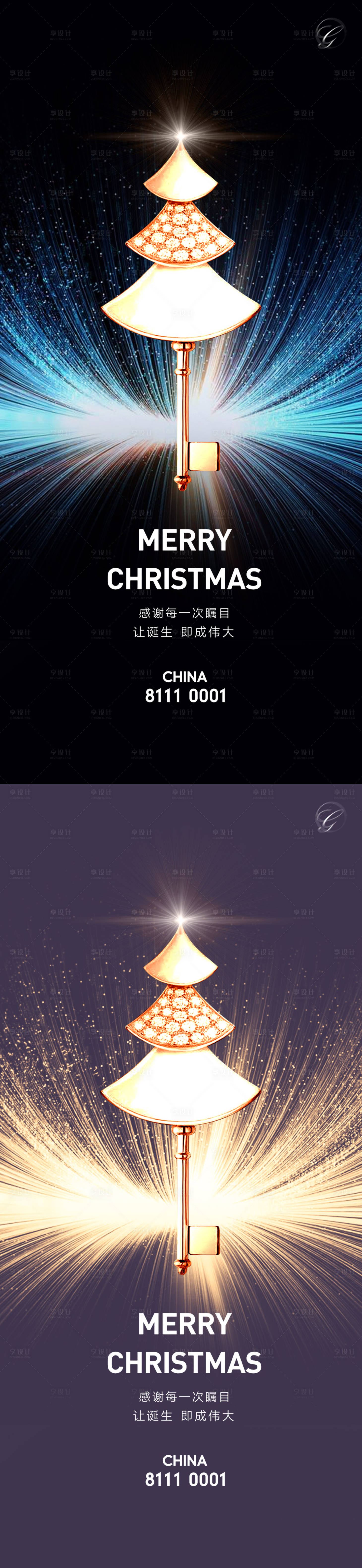 源文件下載【享設計】搜索編號：97540002793828711【圣誕鑰匙系列海報】