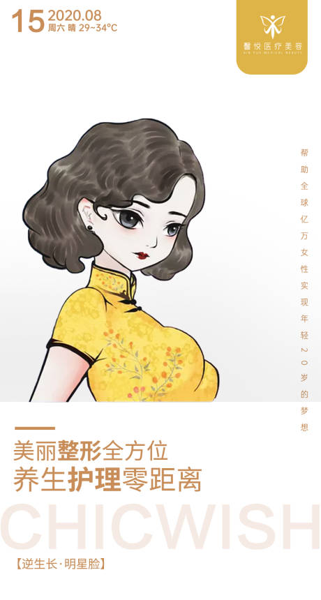 源文件下载【医美早安图】编号：27130003068701772