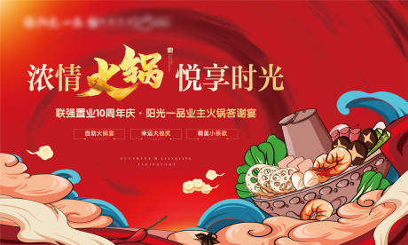 源文件下载【地产火锅宴活动枷架背景板】编号：41170002988052856