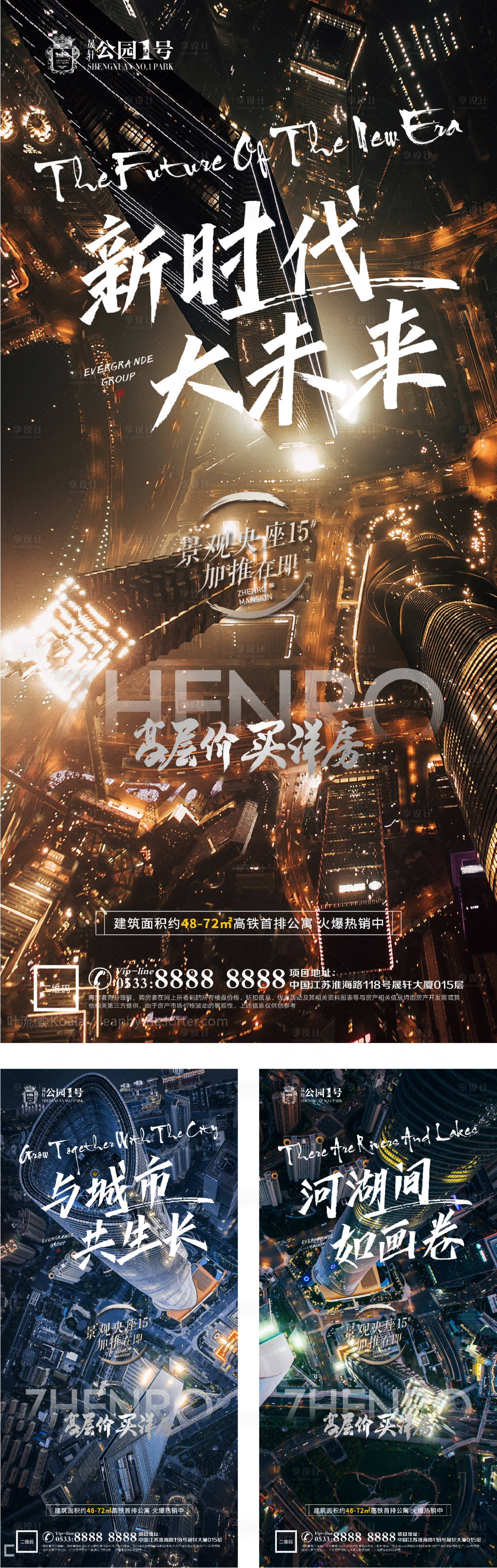 源文件下载【地产创意城市tod微信H5单图】编号：28920002830359146