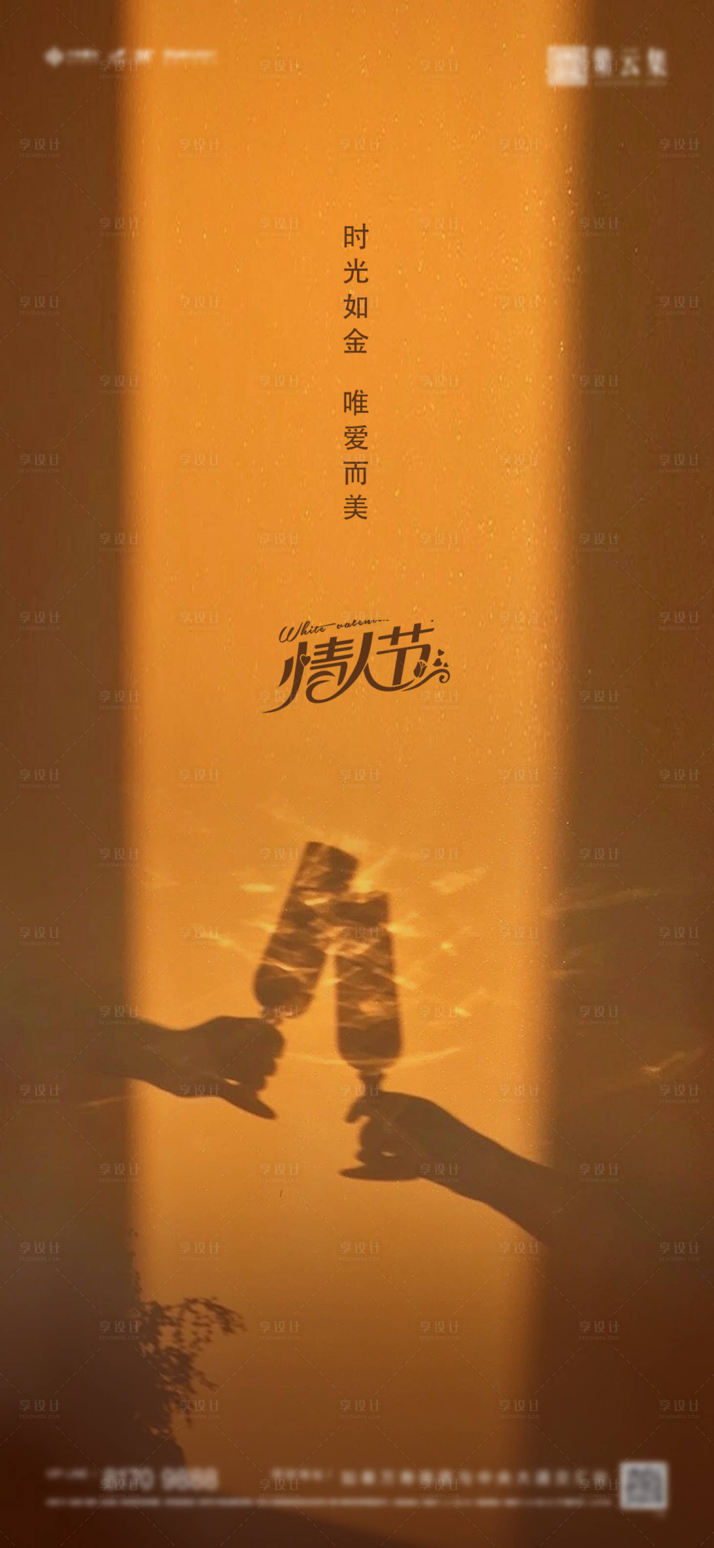 源文件下載【享設計】搜索編號：26130002871097418【情人節520七夕海報】