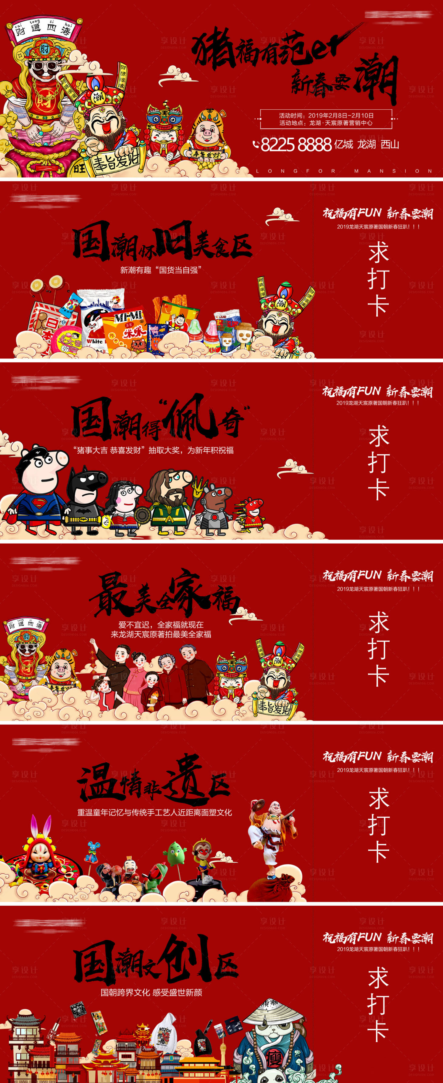 源文件下载【享设计】搜索编号：35350000137418240【新春财神爷国潮风活动展板海报】