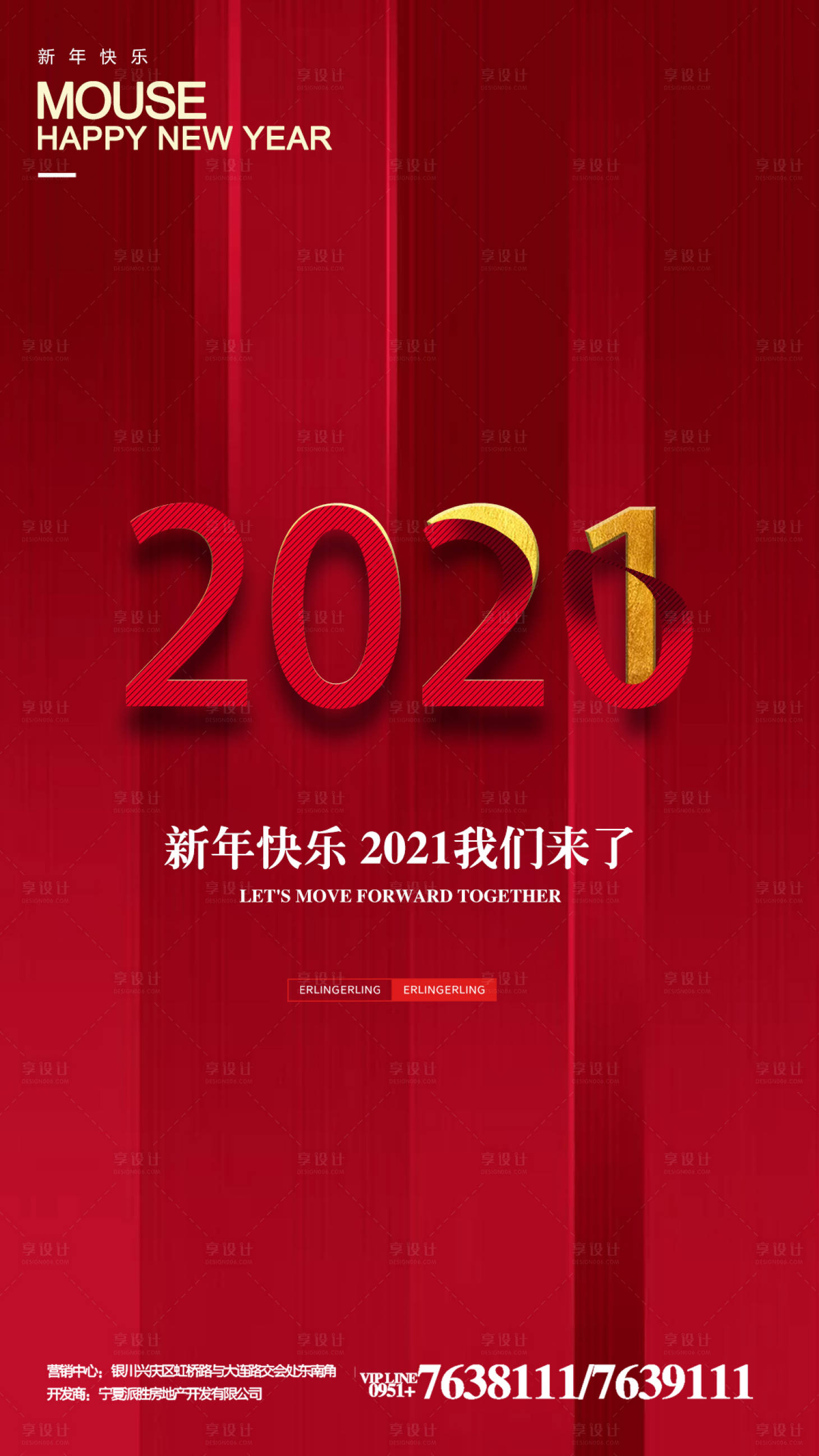 源文件下载【享设计】搜索编号：29880003007684516【跨年新年海报】