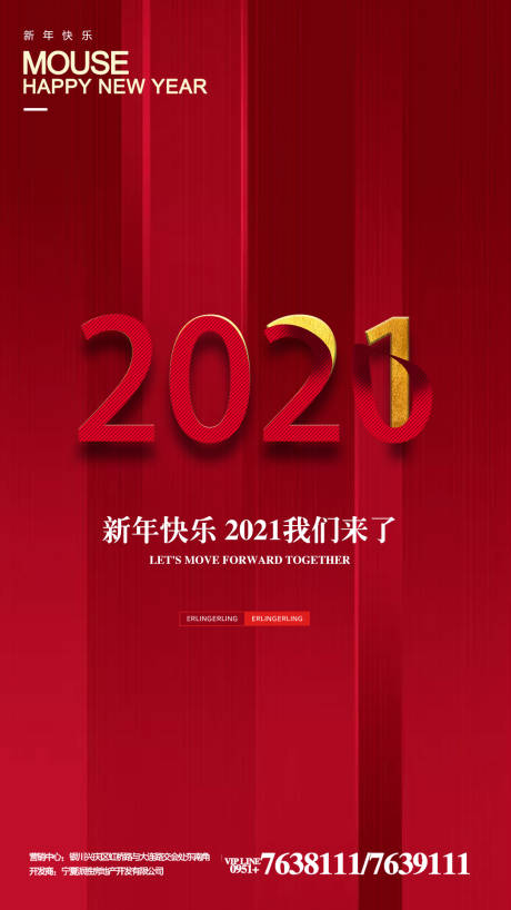 编号：20201223105439293【享设计】源文件下载-跨年新年海报