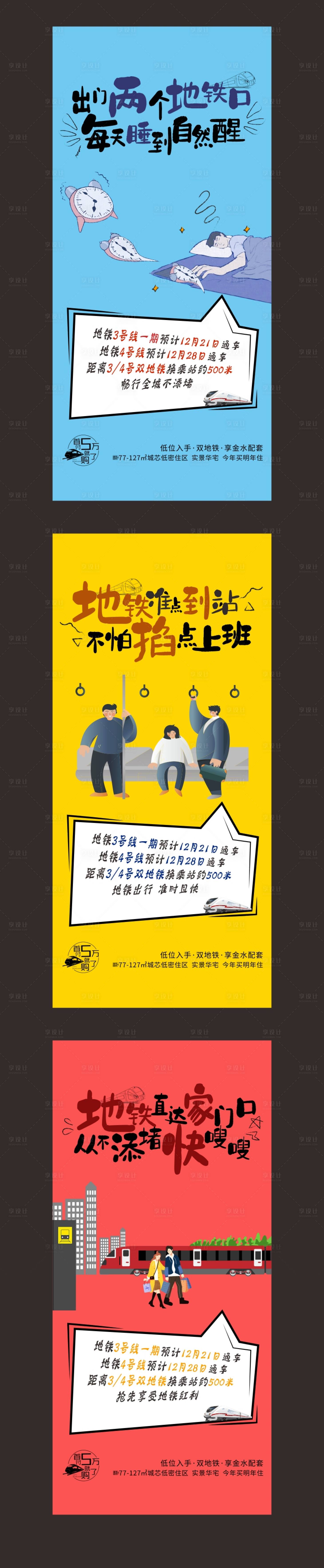 源文件下載【享設計】搜索編號：14840002839059137【地產創意系列價值點海報】