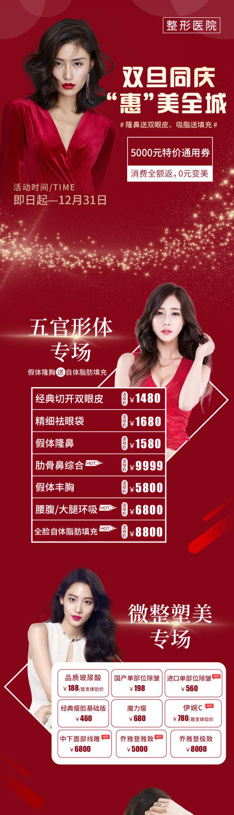 源文件下载【医美双节同庆促销活动长图】编号：84680002821213173