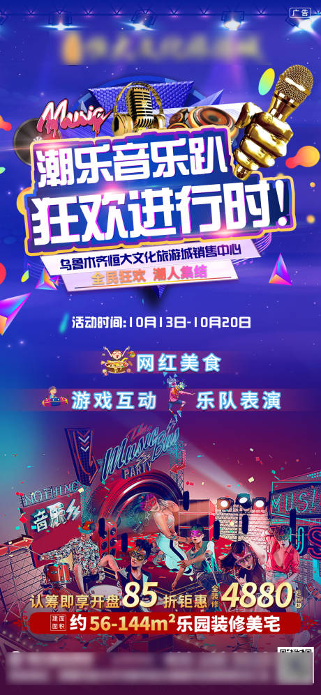 源文件下载【音乐嘉年华活动海报】编号：15000002924153565