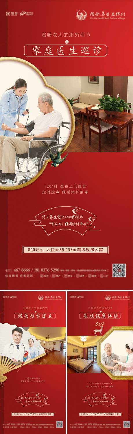 源文件下载【享设计】搜索编号：13600002875766418【康养活动海报】