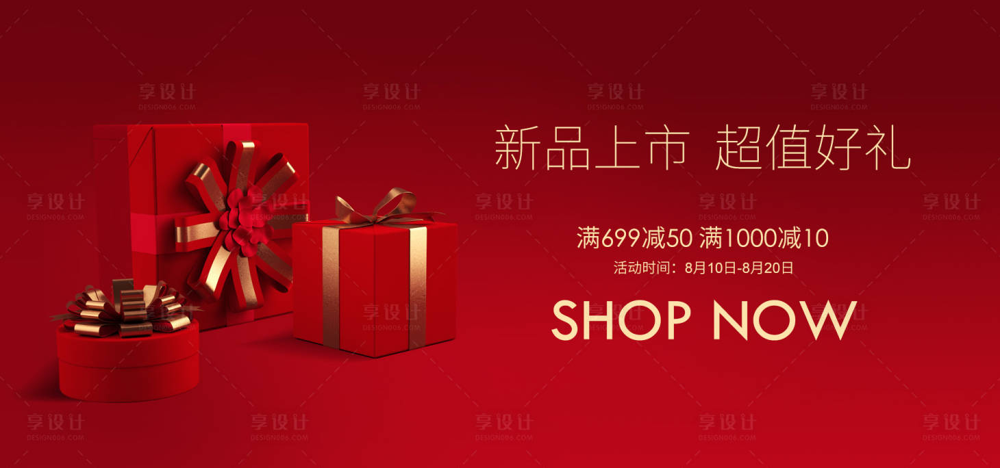 源文件下載【享設計】搜索編號：90060003086325868【新品活動禮盒】