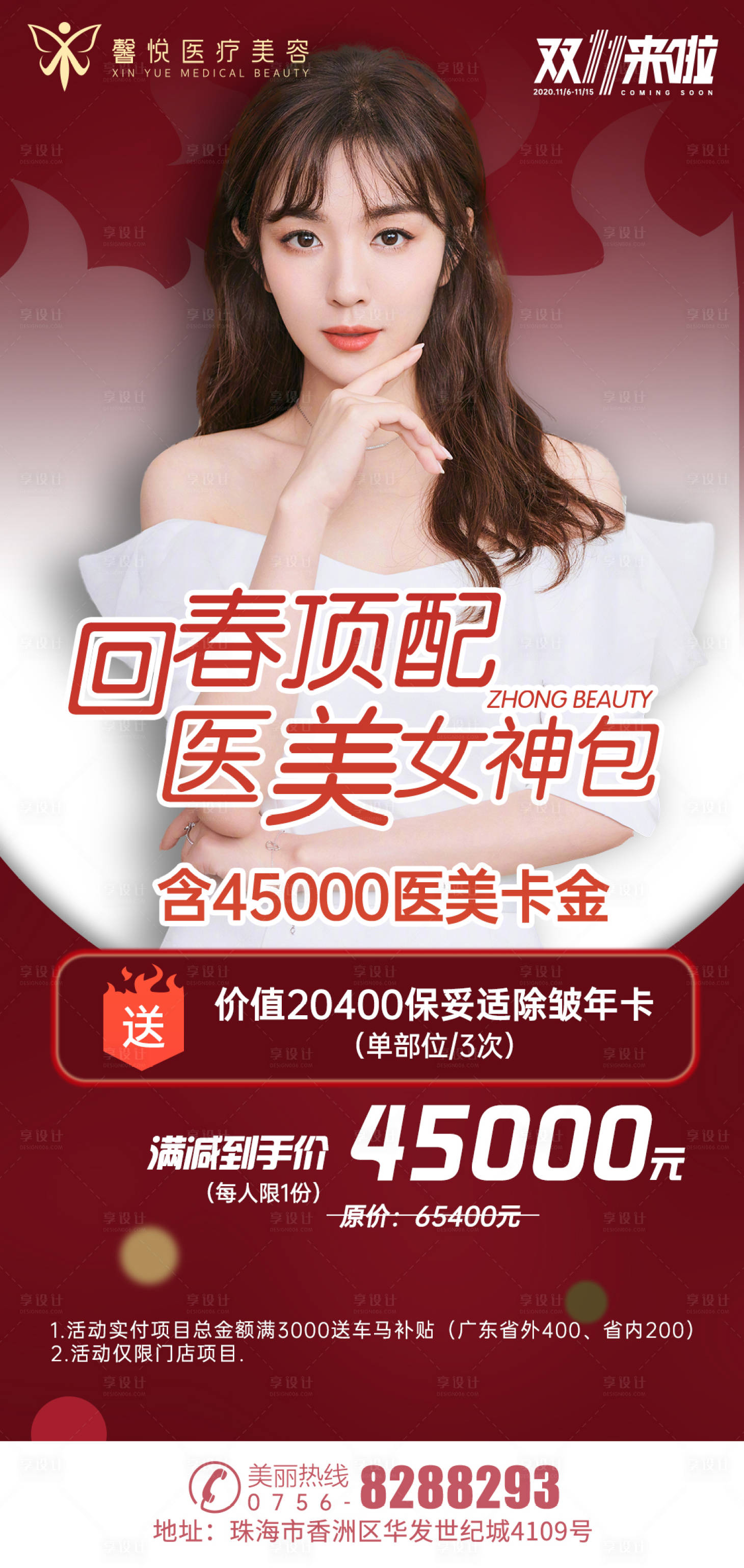 源文件下载【享设计】搜索编号：90780003055591457【女神卡】