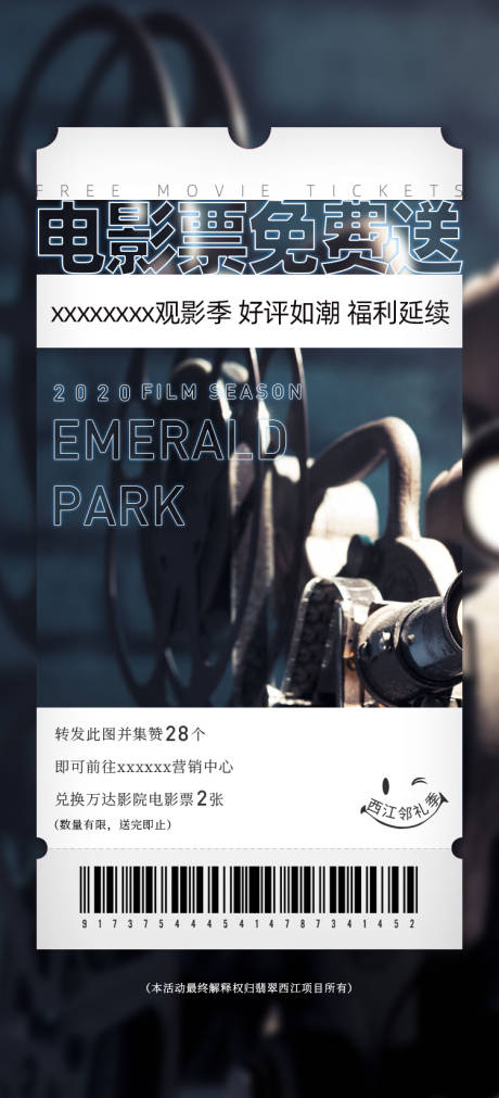 源文件下载【电影票】编号：10800003099653757
