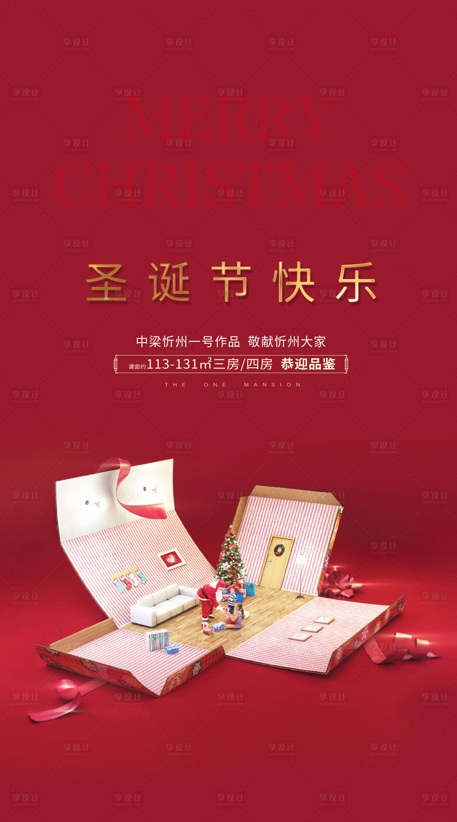 源文件下載【享設計】搜索編號：60670002963316389【地產圣誕節單圖】