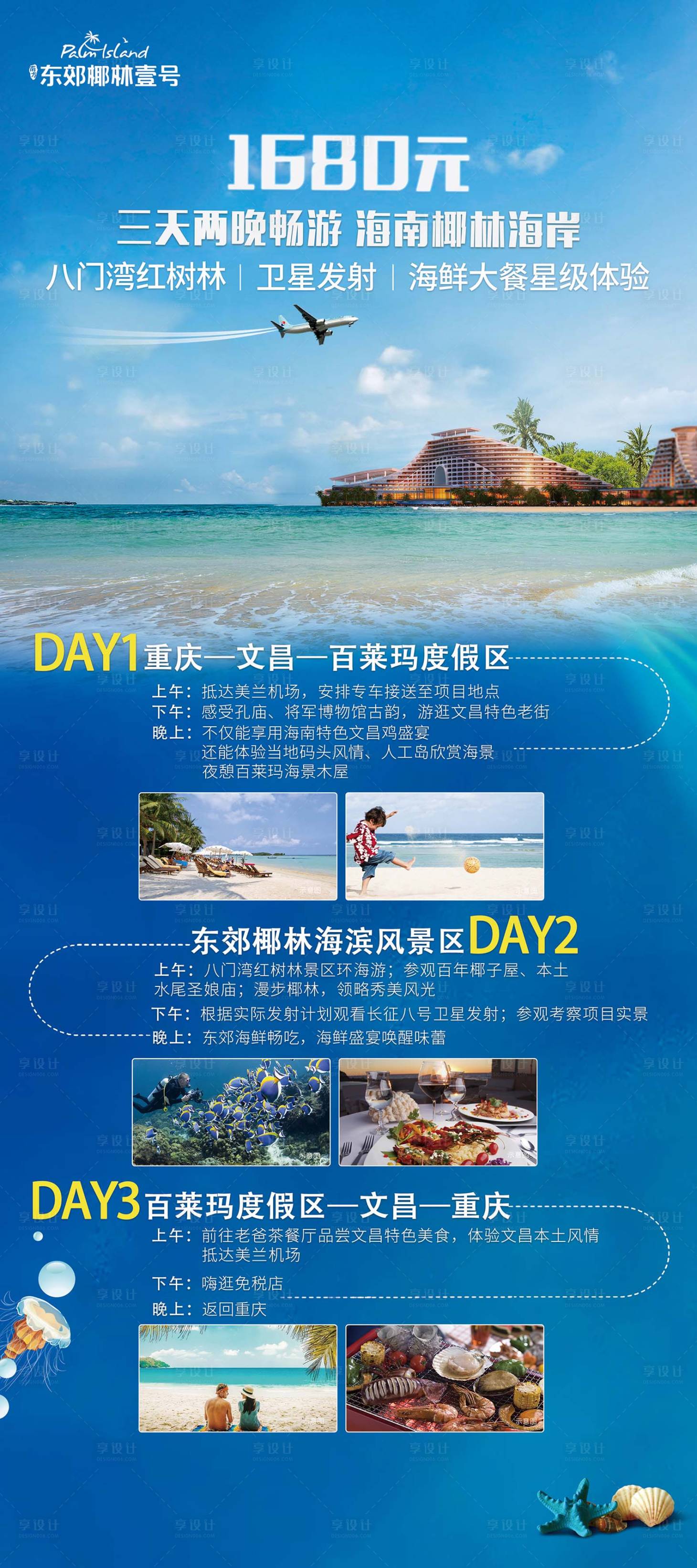 源文件下載【地產旅游項目展架】編號：96670002875012104