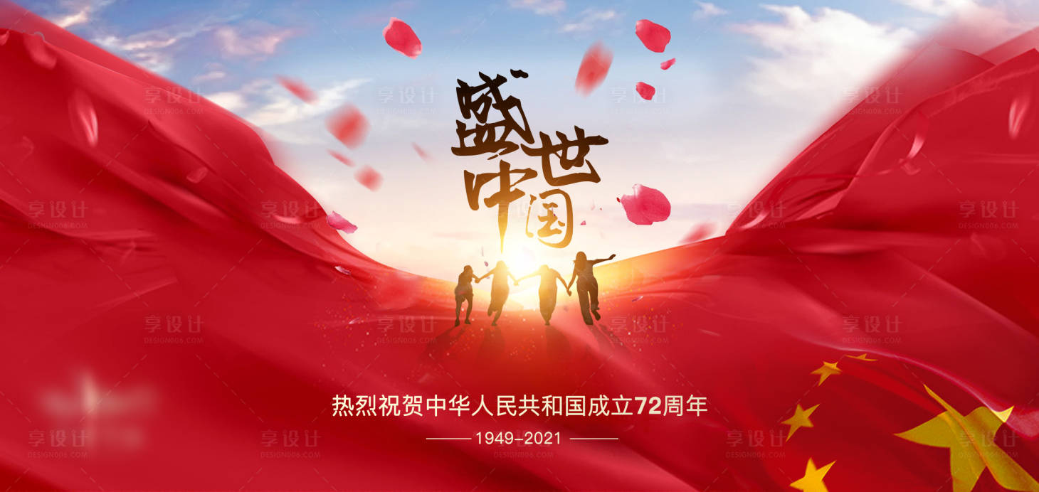 源文件下載【享設(shè)計(jì)】搜索編號：29240003046354044【國慶節(jié)微信海報(bào)】