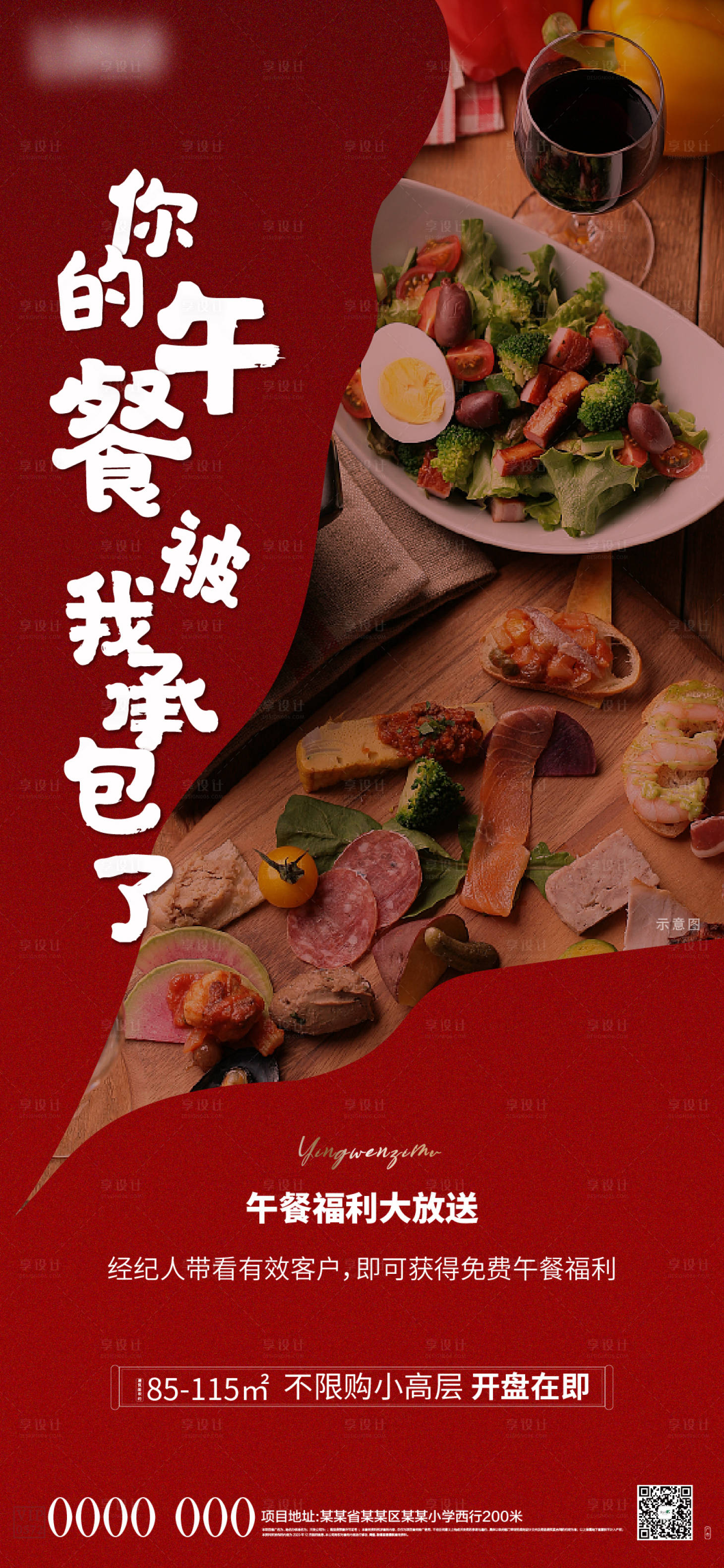源文件下载【享设计】搜索编号：70690003004303428【免费午餐福利放送红色刷屏】
