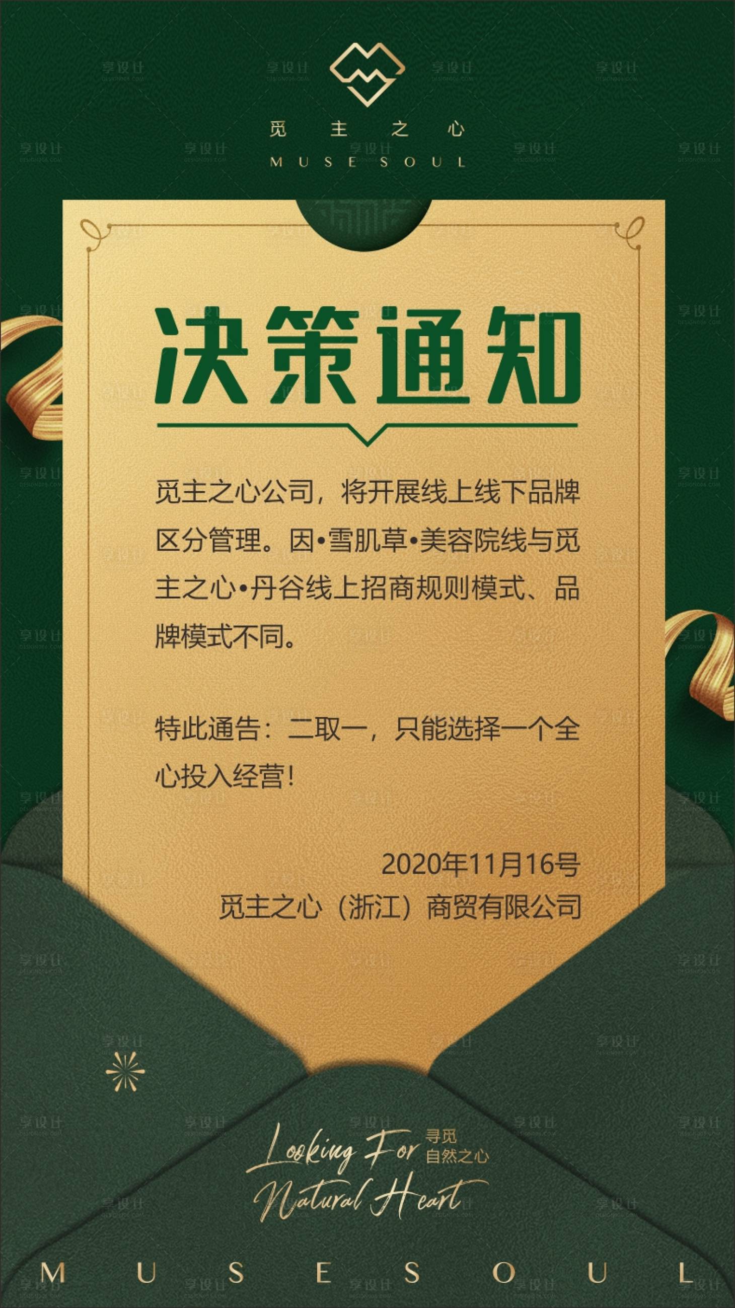 源文件下载【享设计】搜索编号：65710002775993769【决策通知绿金海报】
