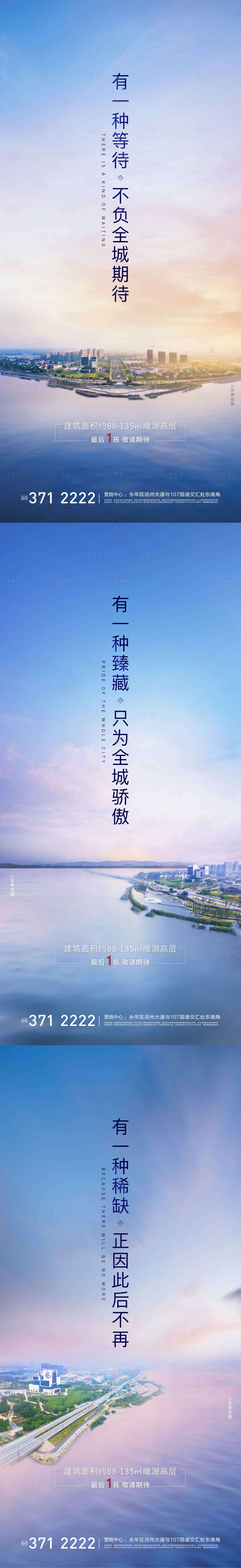 源文件下载【享设计】搜索编号：81010003016572432【房地产别墅湖居价值点系列微信】