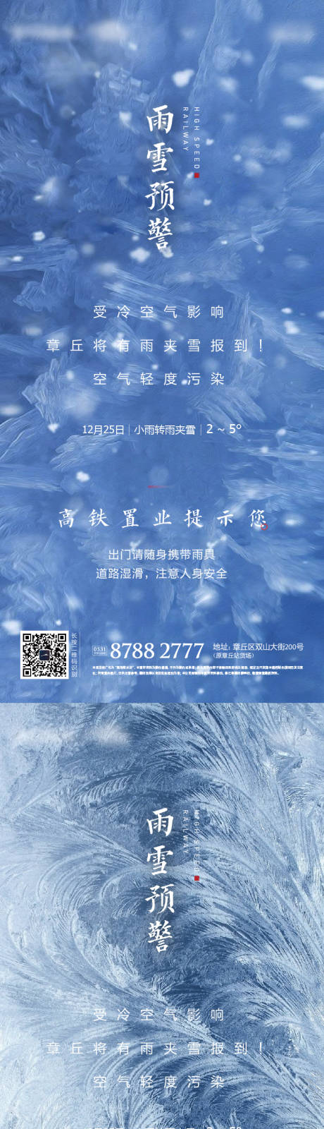 源文件下载【地产雨雪天气海报】编号：41940002883153824