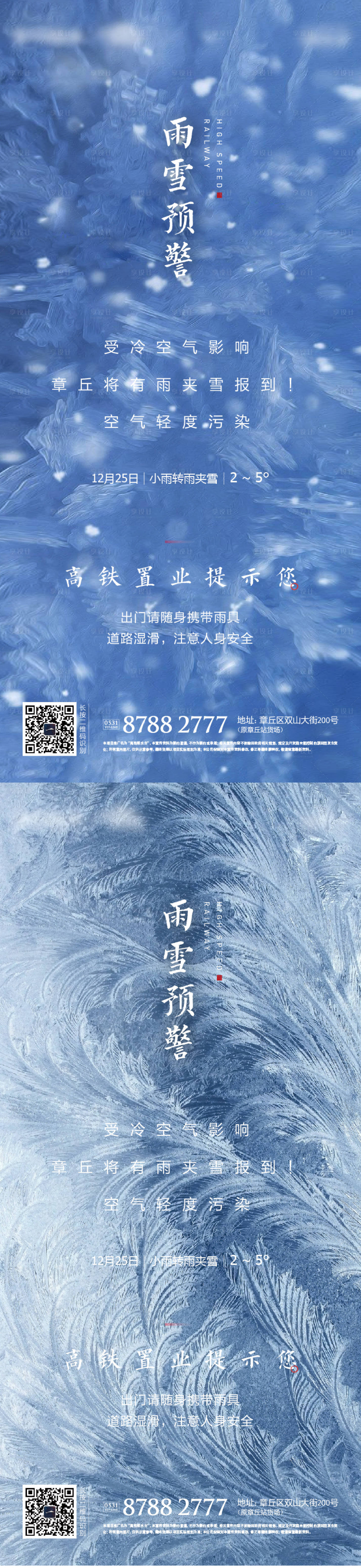 源文件下载【地产雨雪天气海报】编号：41940002883153824