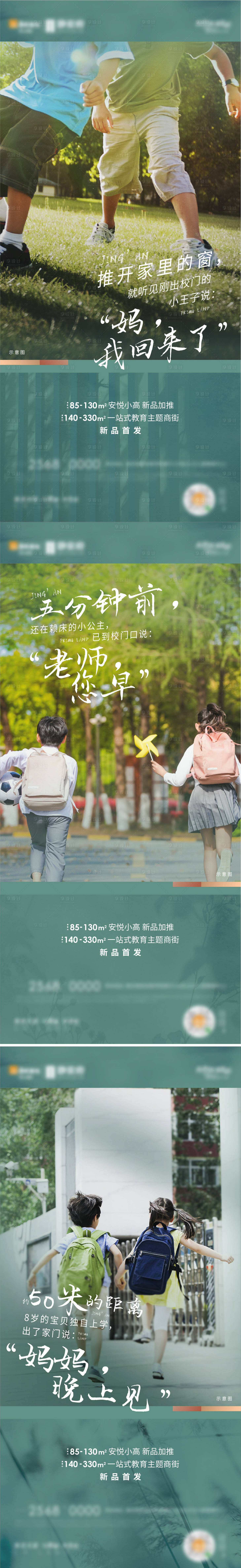 源文件下载【享设计】搜索编号：64540002950816578【地产质感学区房价值点系列海报】