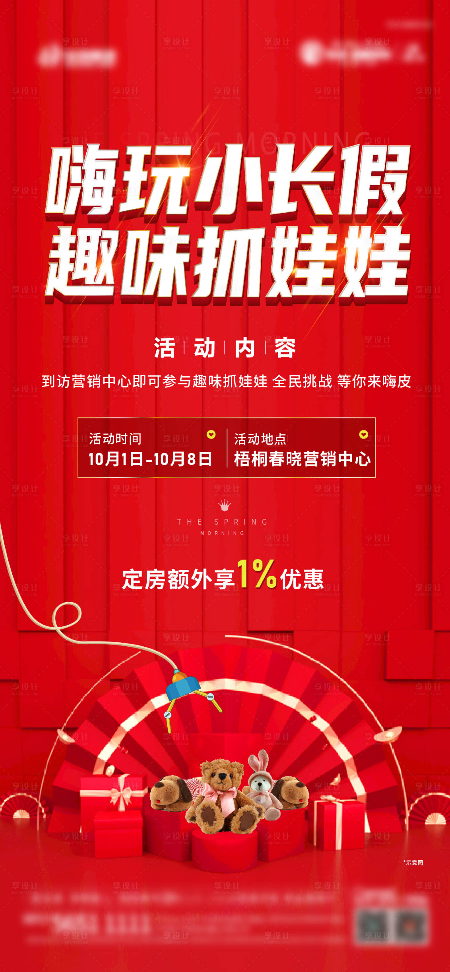 源文件下载【享设计】搜索编号：21950002962315903【到访有礼趣味抓娃娃海报】