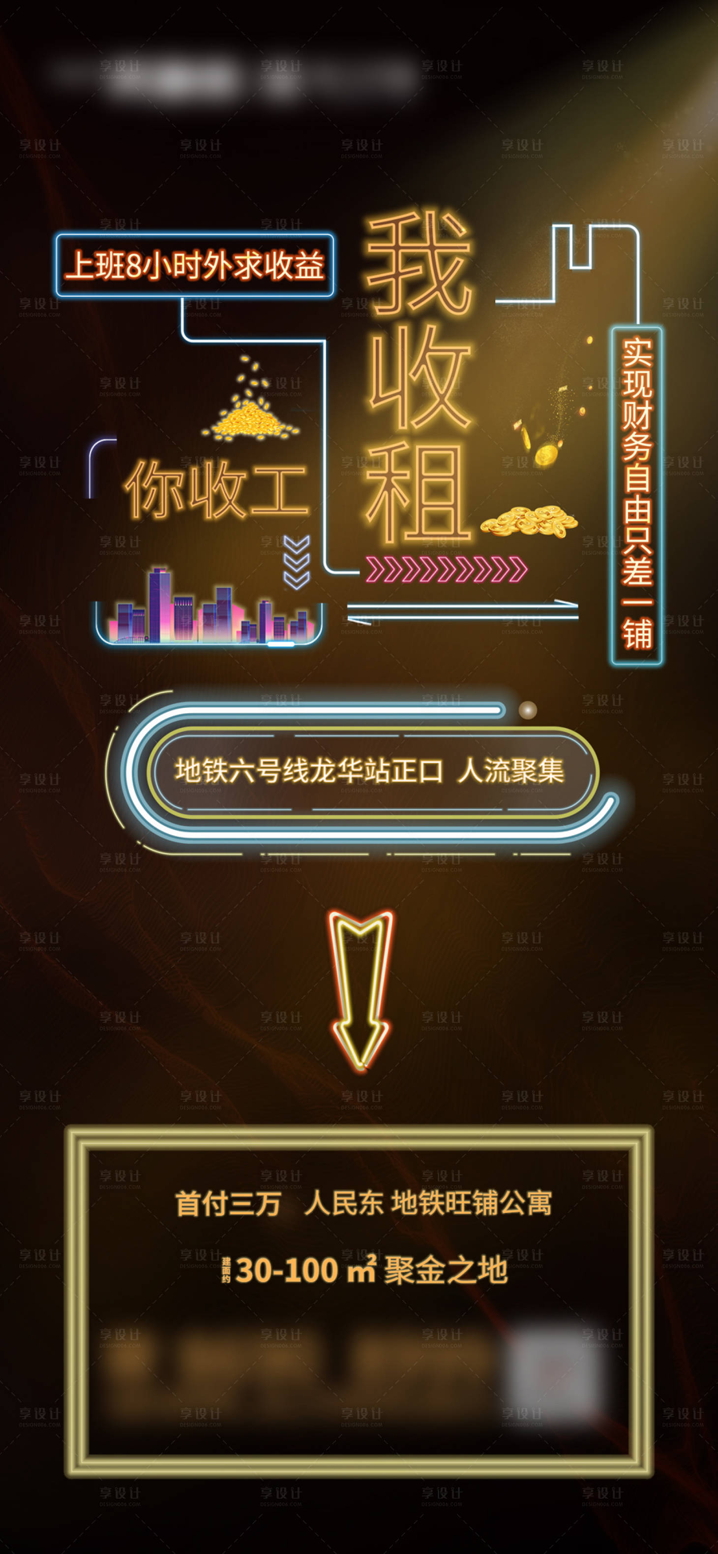 源文件下载【房地产商铺海报】编号：39160003021148179
