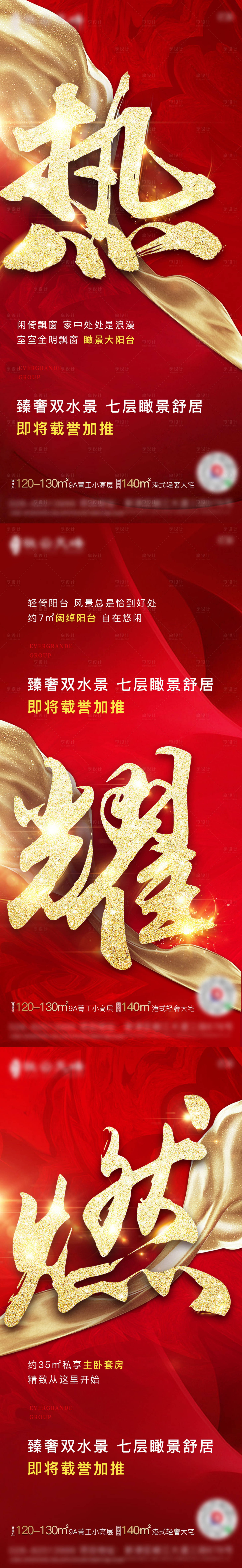源文件下载【享设计】搜索编号：45020003066466869【房地产加推红金系列海报】