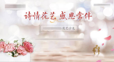 源文件下载【享设计】搜索编号：62410002876557381【花艺背景】