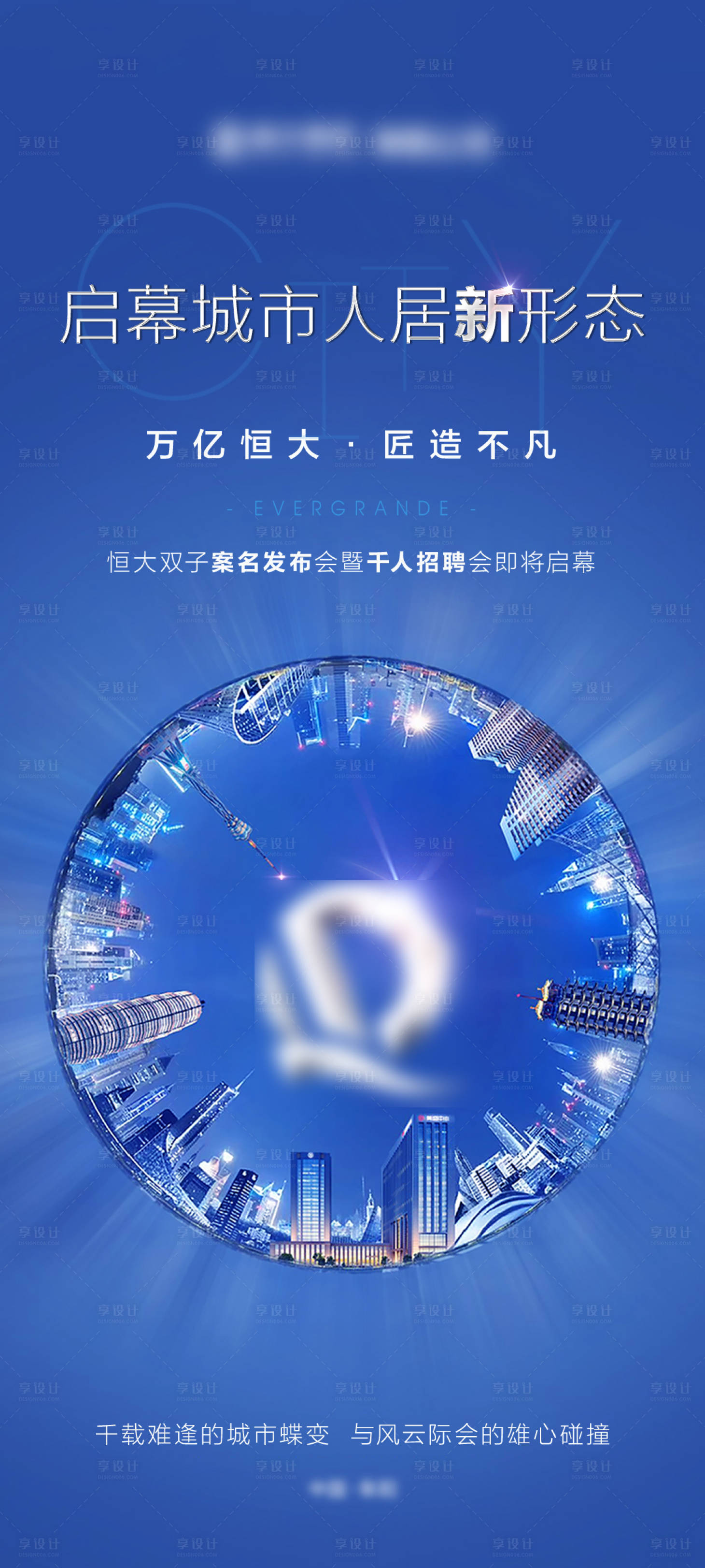 源文件下载【发布会海报】编号：13560002842564259