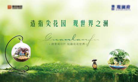 源文件下载【房地产多肉微景观DIY活动展板】编号：69830002843769558