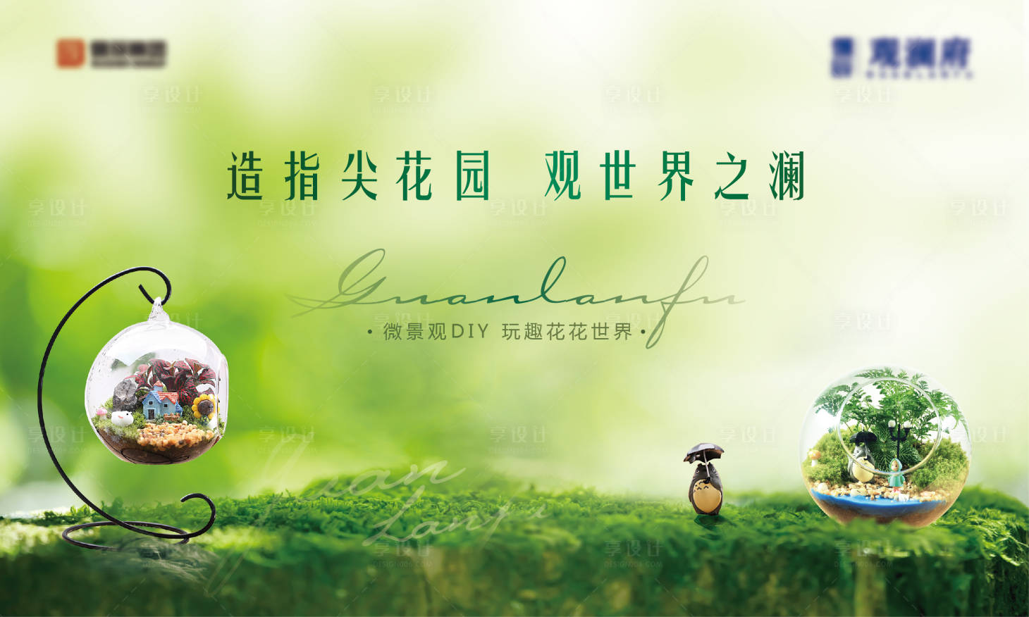 源文件下载【房地产多肉微景观DIY活动展板】编号：69830002843769558