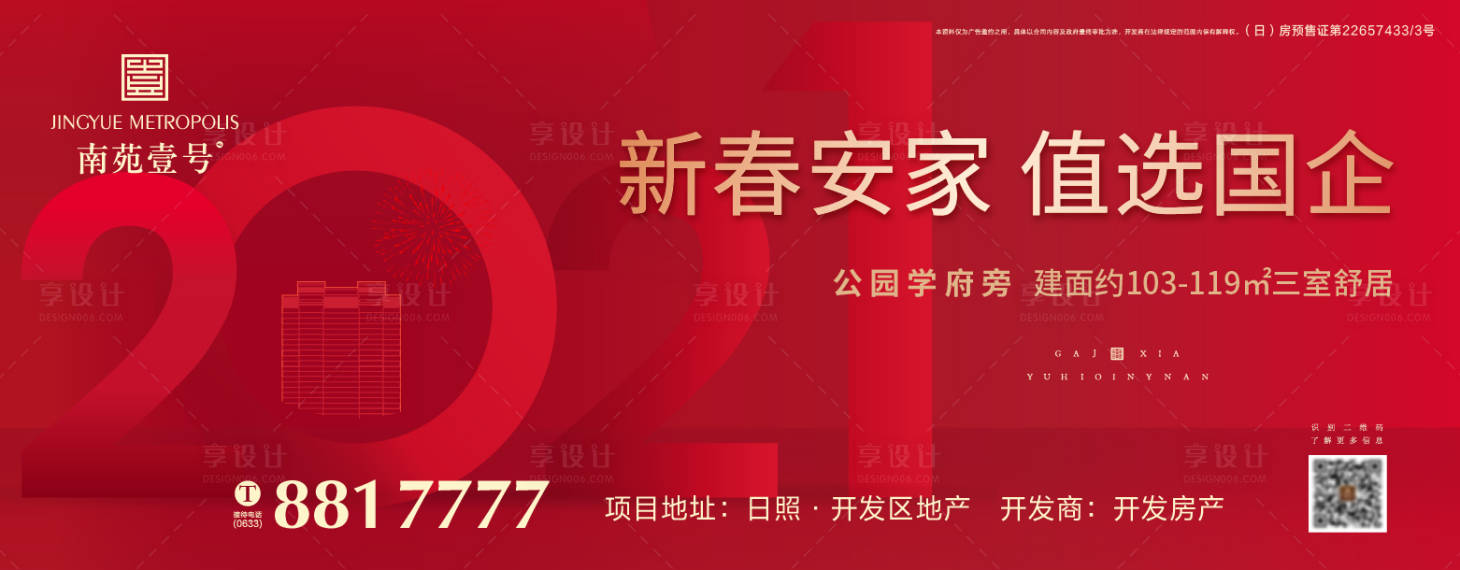 源文件下载【新春安家广告展板】编号：45100002977751780