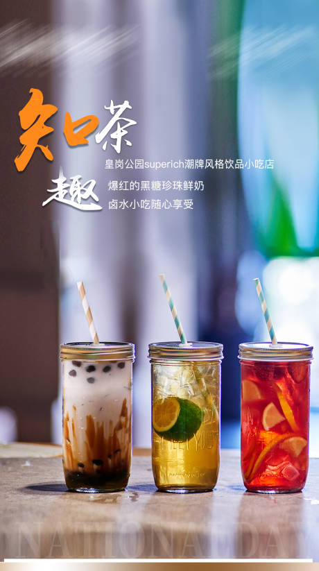 源文件下載【享設(shè)計(jì)】搜索編號(hào)：14630002958653116【飲料暖場(chǎng)活動(dòng)海報(bào)】