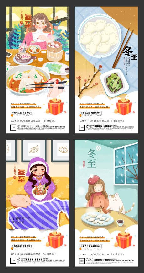 源文件下载【享设计】搜索编号：27410002852214472【冬至插画微推H5朋友圈微信】