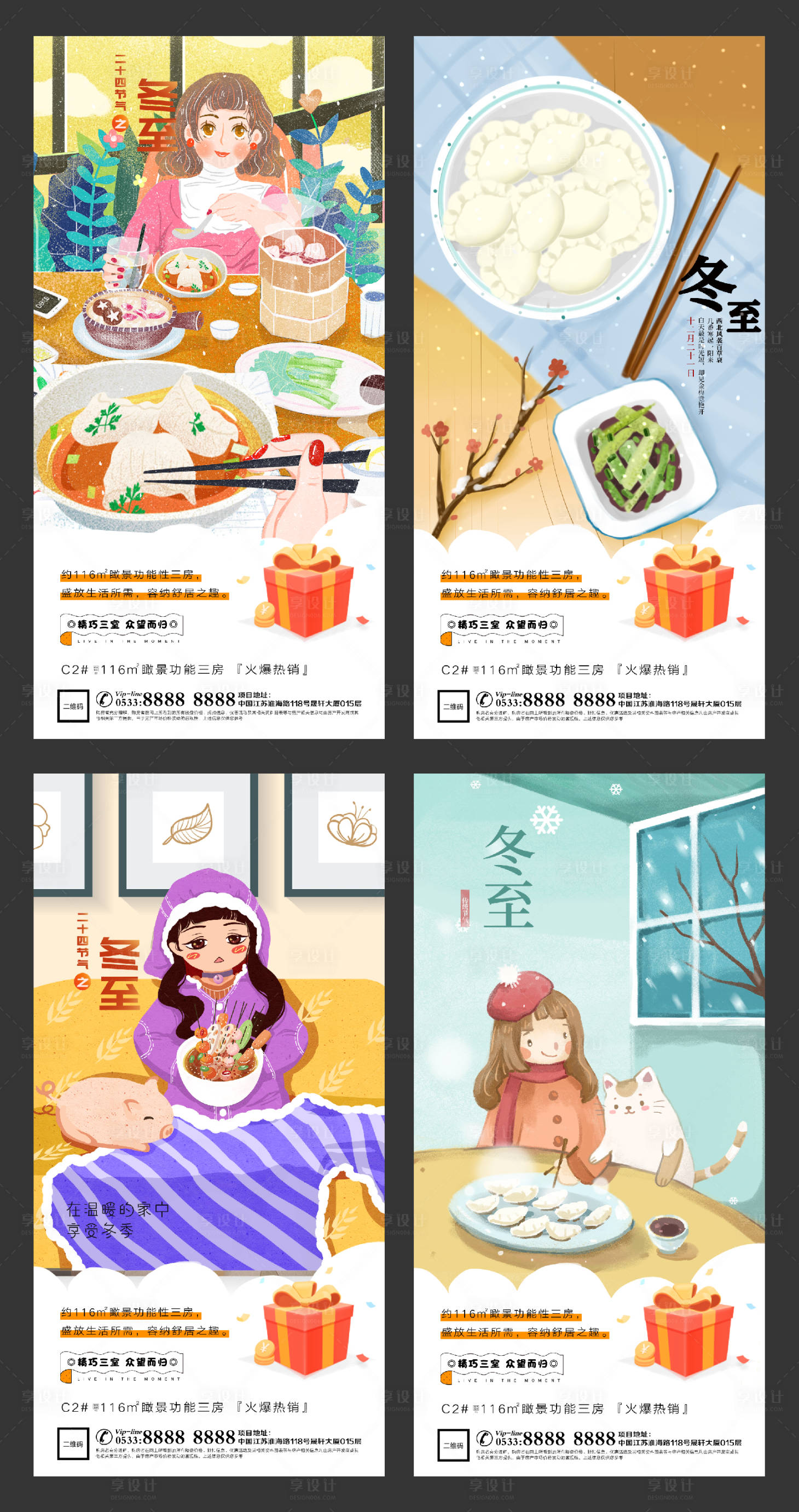 源文件下载【享设计】搜索编号：27410002852214472【冬至插画微推H5朋友圈微信】