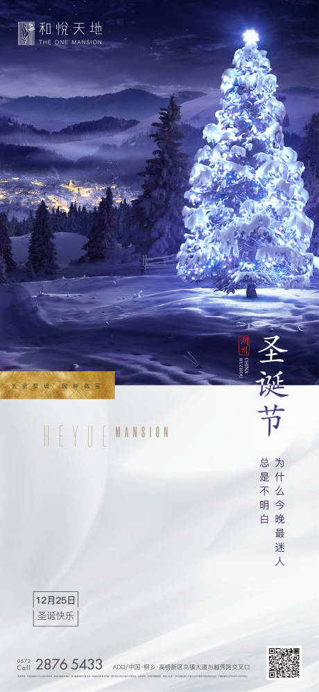 源文件下载【简约房地产圣诞节节日海报】编号：26670002783392849
