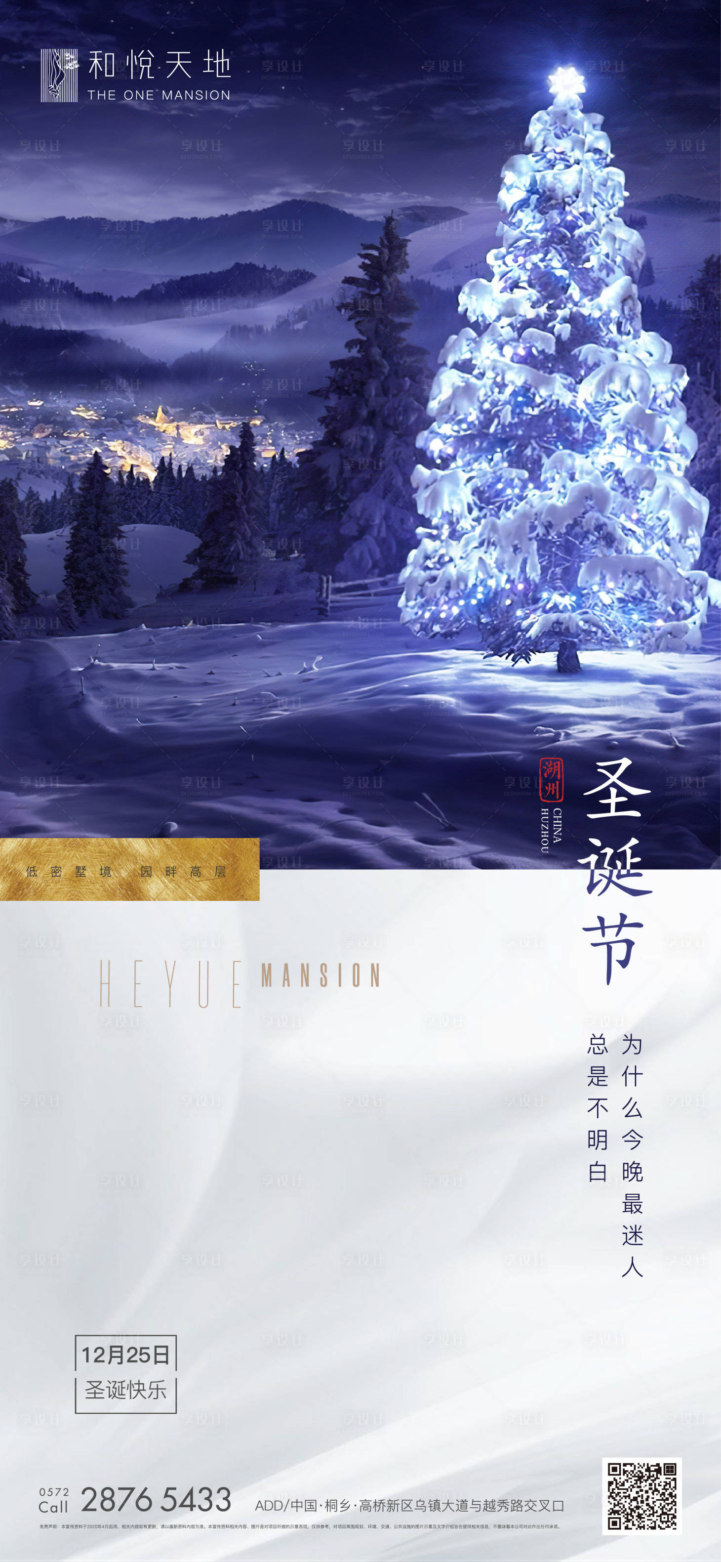 源文件下載【享設計】搜索編號：26670002783392849【簡約房地產圣誕節節日海報】