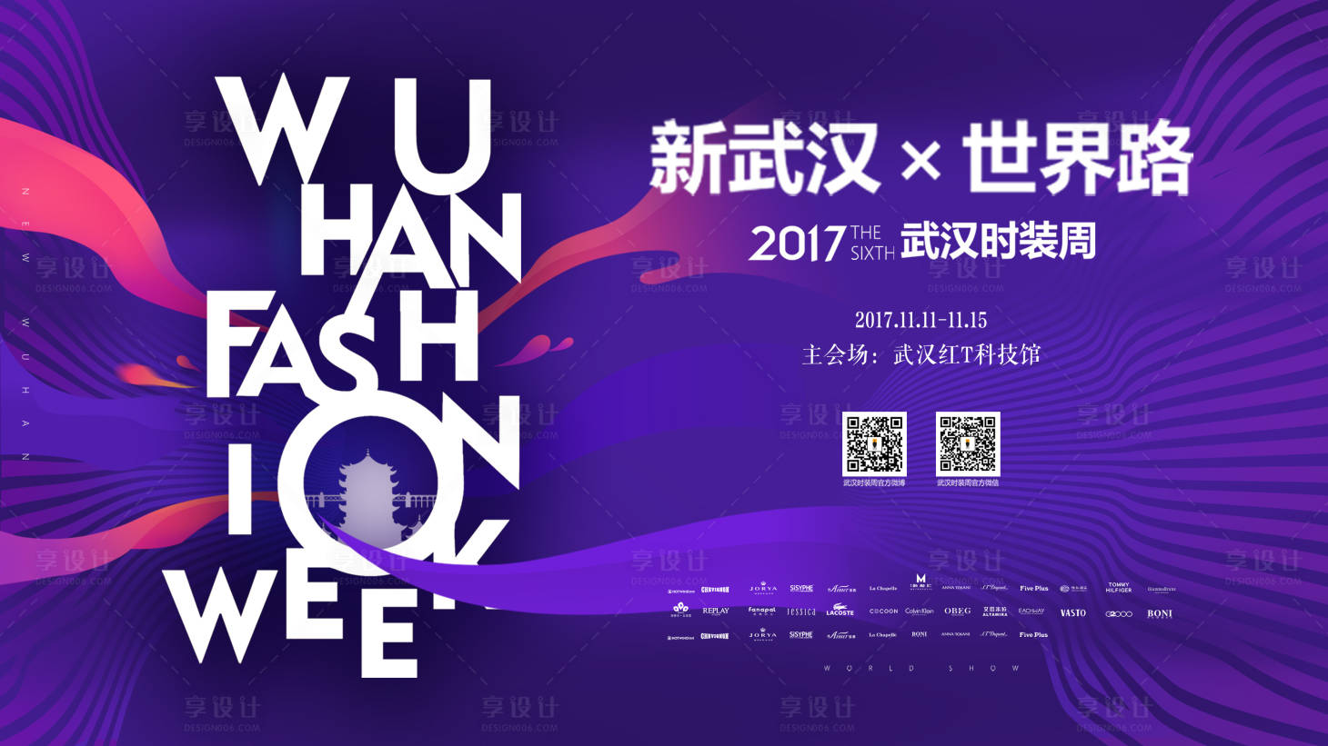 源文件下载【武汉2017时装周主画面】编号：23420003028783247
