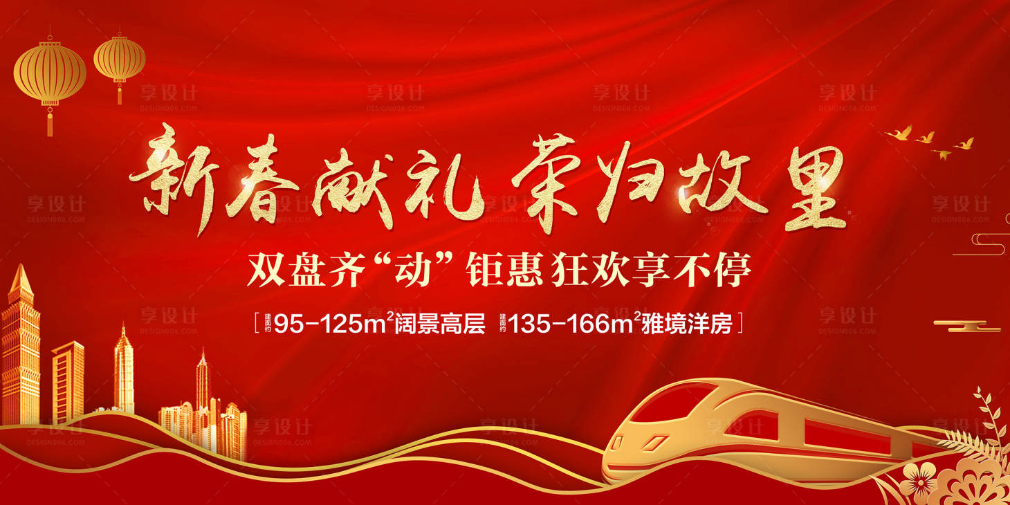 源文件下載【春節(jié)返鄉(xiāng)活動紅金背景板】編號：60510002846912746