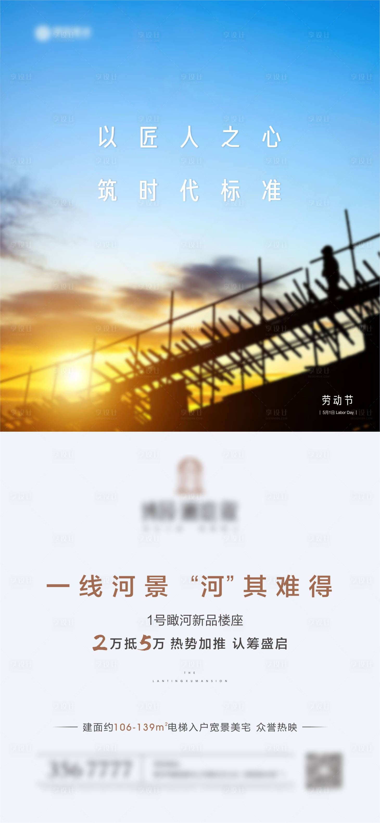 源文件下载【享设计】搜索编号：40510002797919731【劳动节海报】