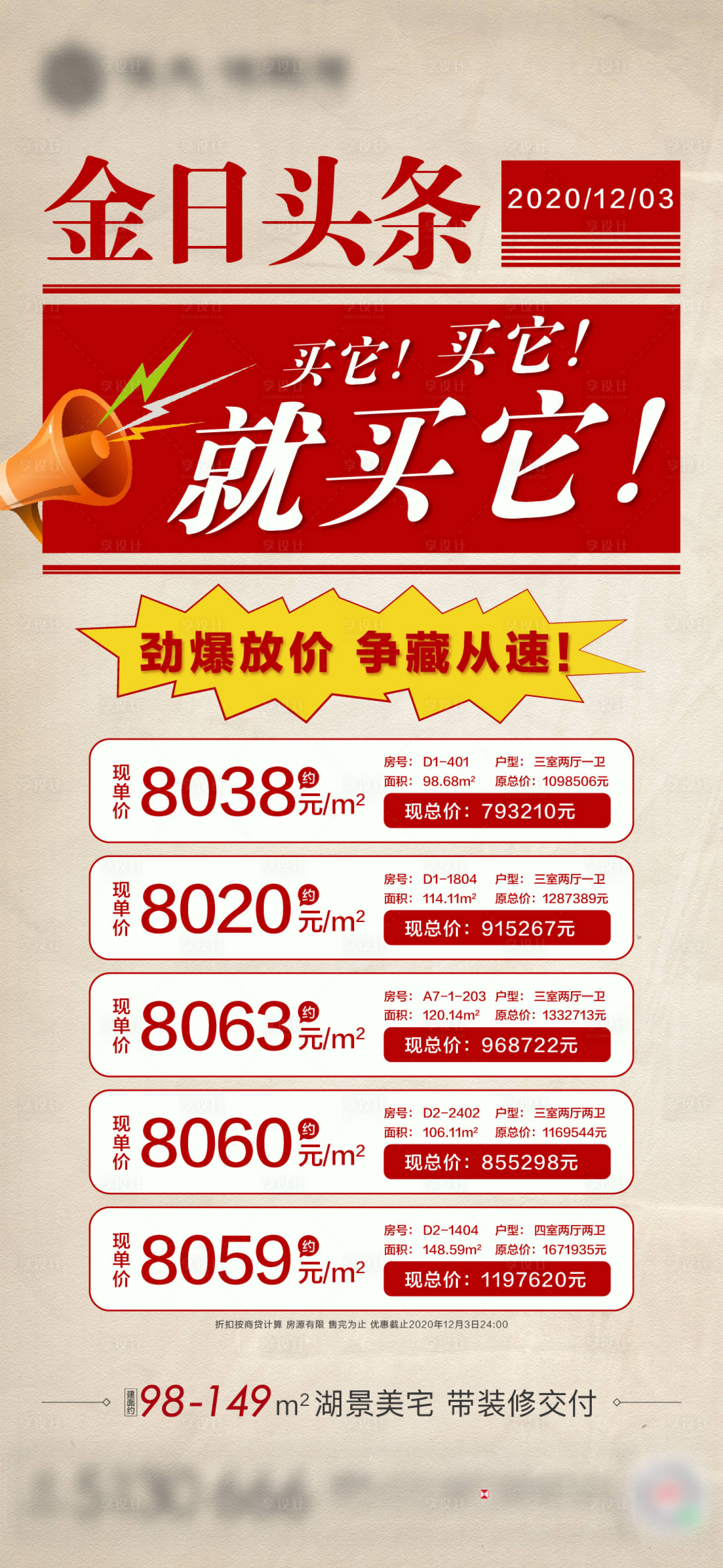 源文件下載【享設計】搜索編號：52480002811618514【地產特價房海報】