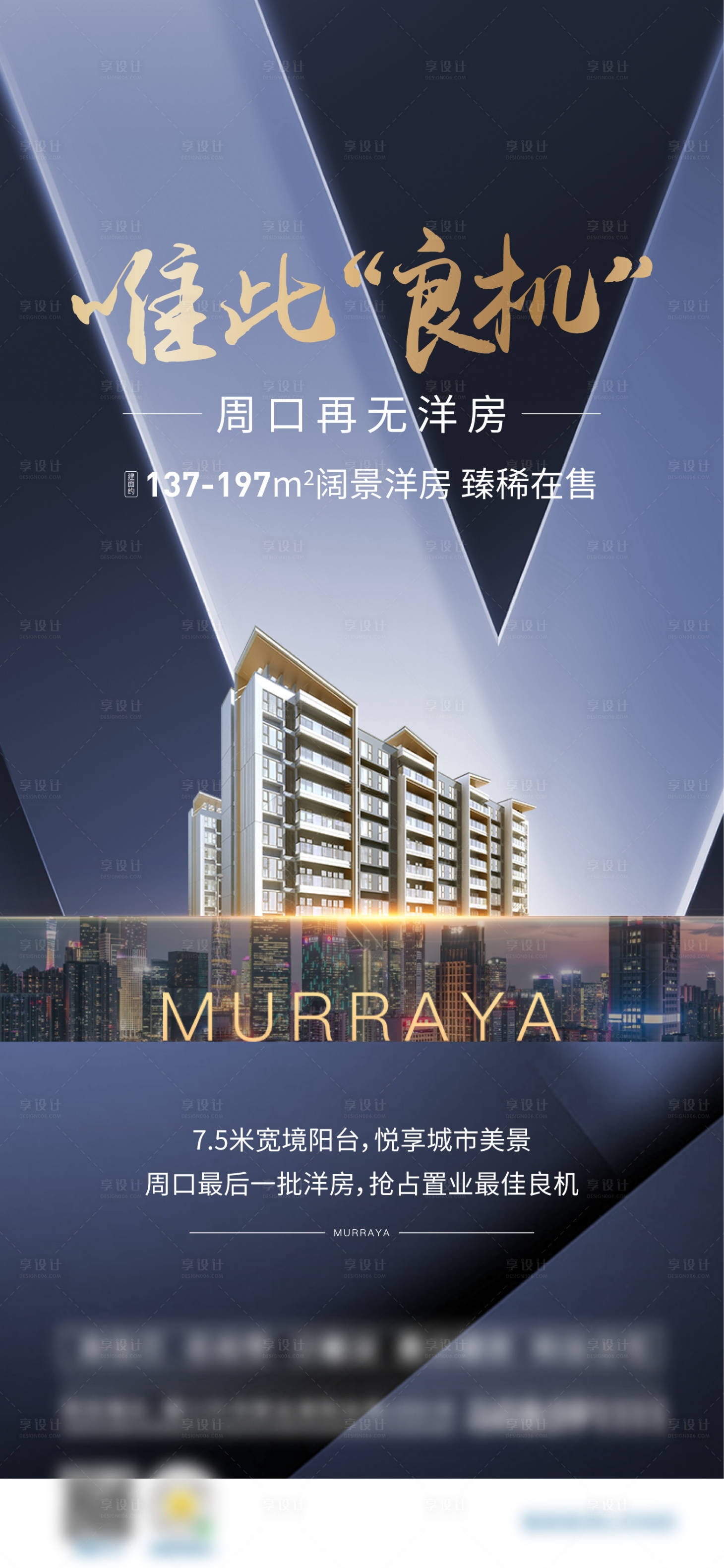 源文件下载【享设计】搜索编号：53840002886298719【地产洋房海报】