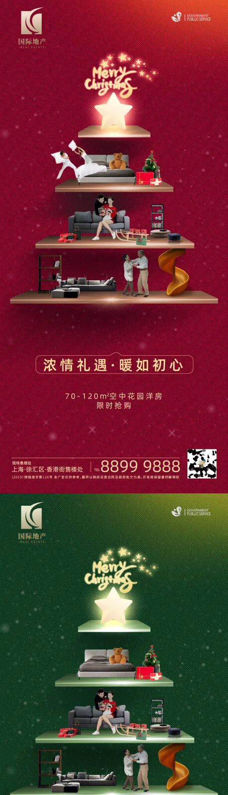 编号：20201204145641389【享设计】源文件下载-地产圣诞loft微信海报