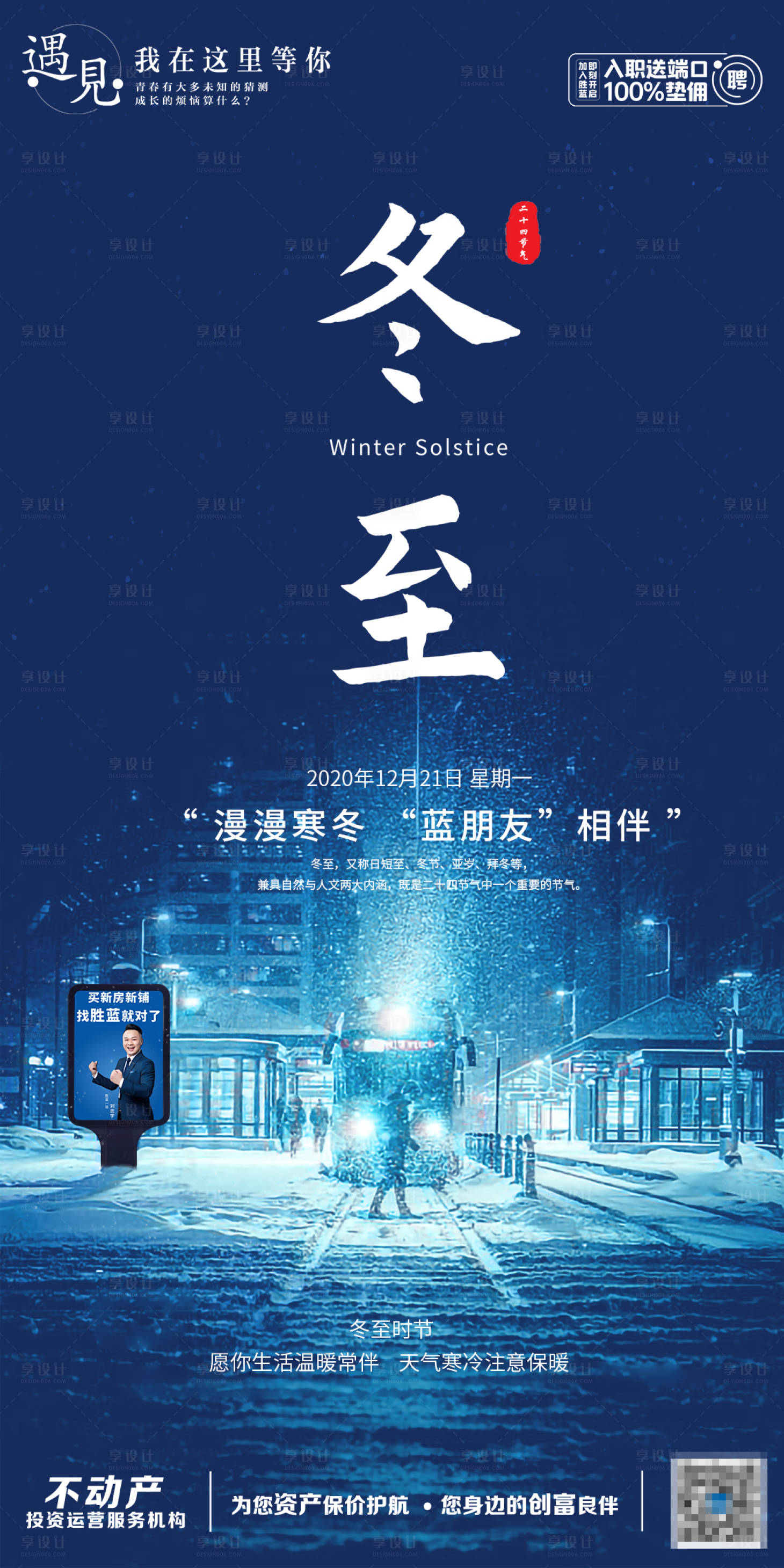 源文件下載【享設計】搜索編號：38150002929973239【冬至海報】