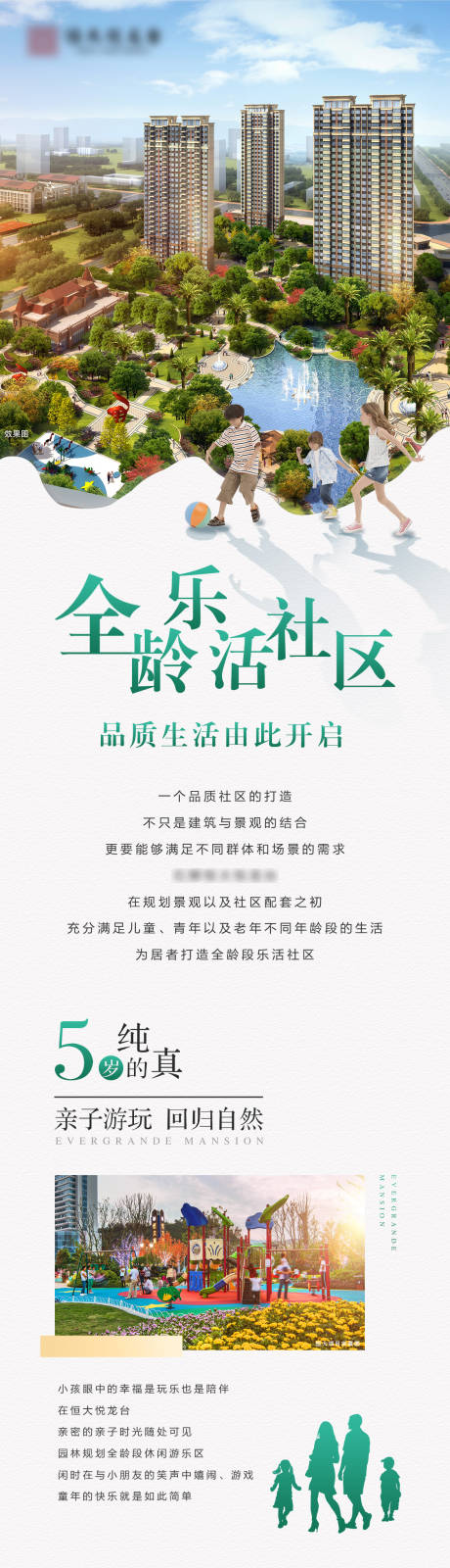 源文件下载【地产价值点长图】编号：21580002795596893