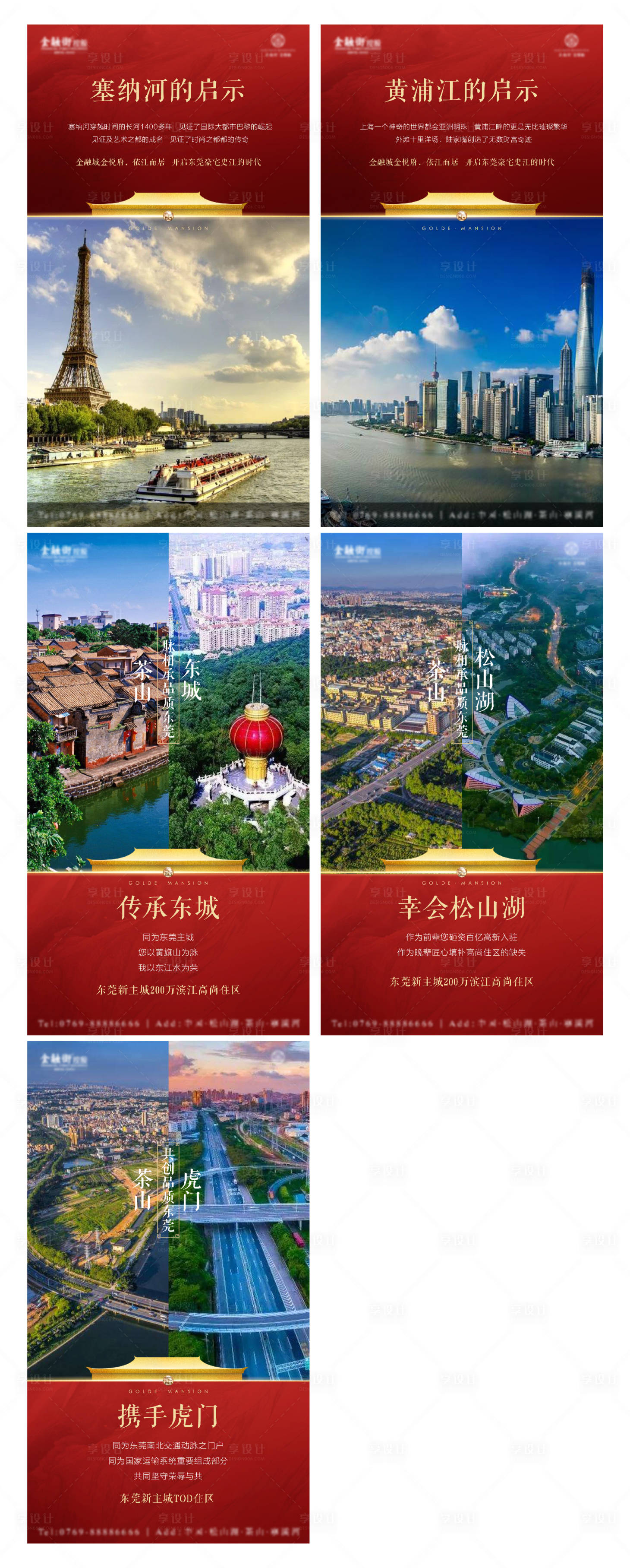 区域对比系列地产海报