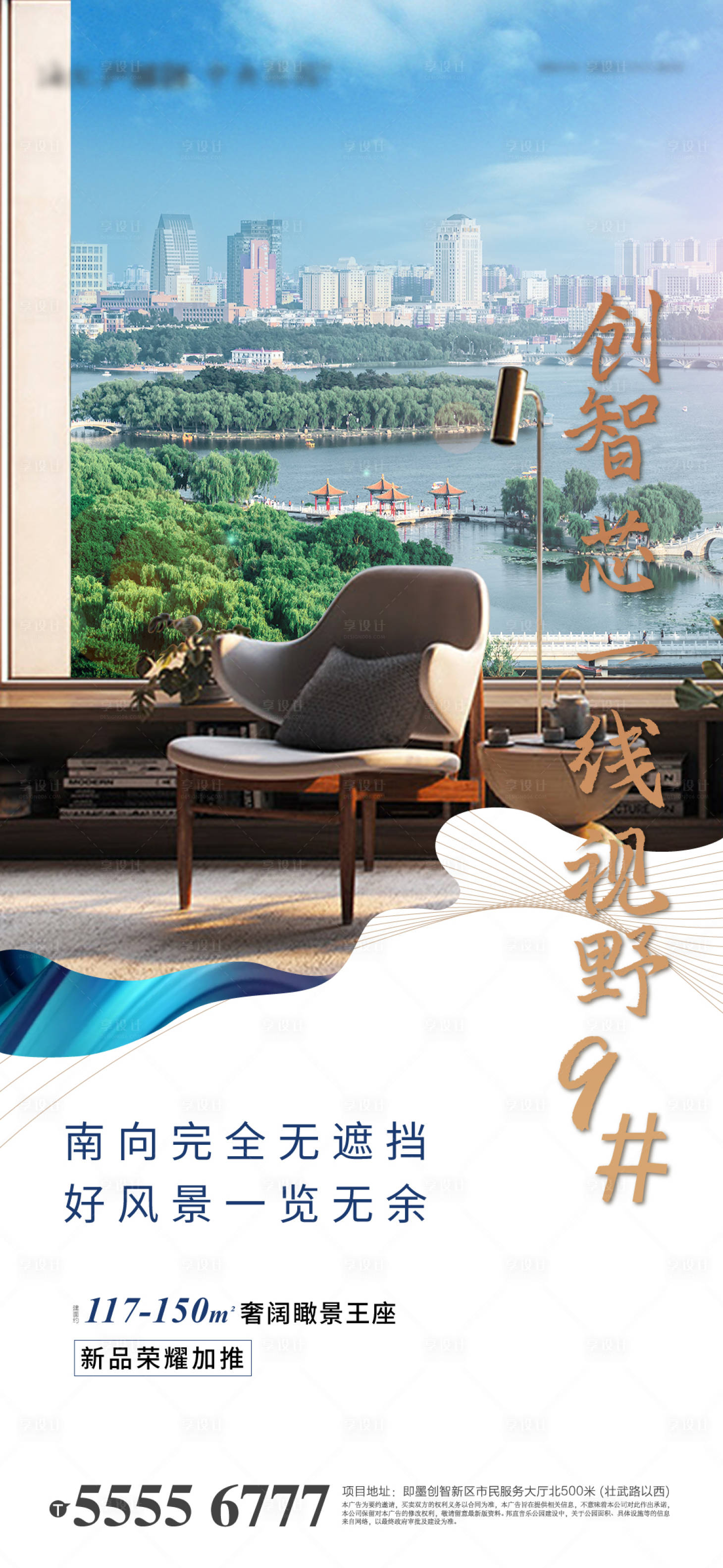 源文件下載【享設計】搜索編號：82770003006337756【地產湖居價值刷屏海報】