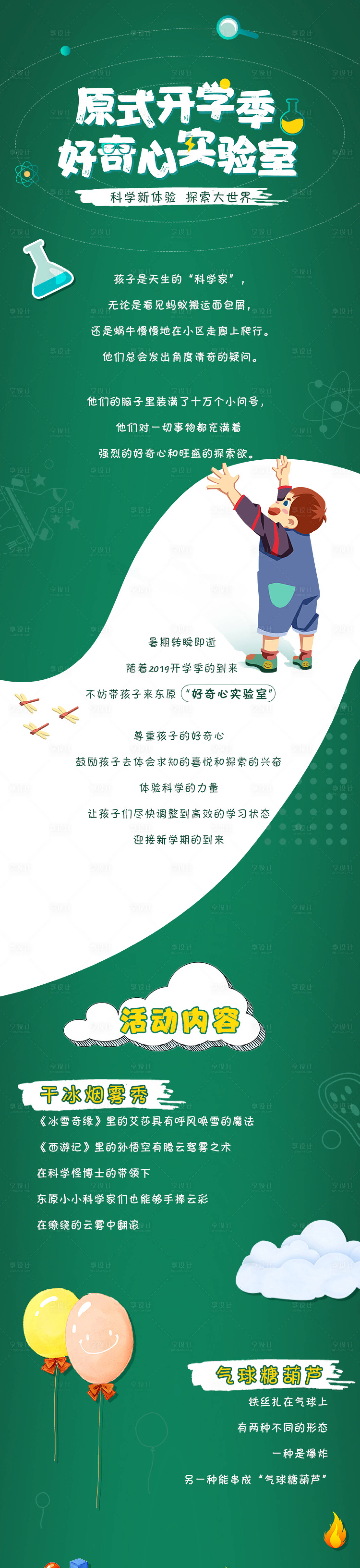 源文件下载【享设计】搜索编号：95670003089651396【地产活动室活动长图海报】
